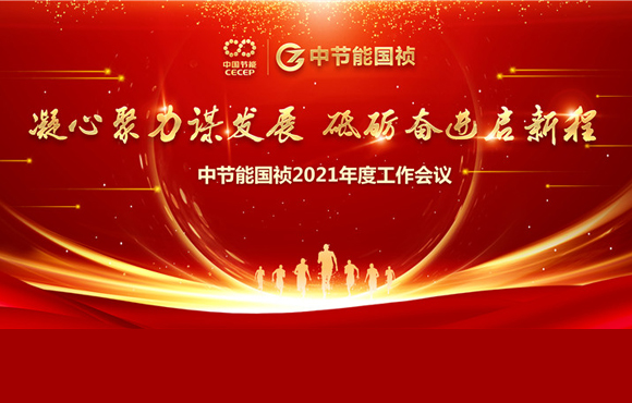 彩名堂官网2021年度工作会议胜利召开