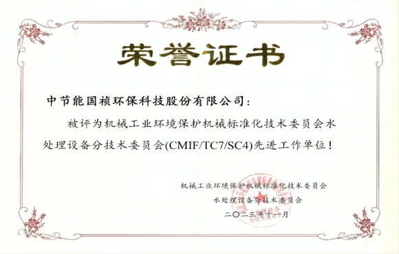 喜报！彩名堂官网获环境机械标委会先进工作单位称号