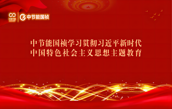 主题教育丨彩名堂官网学习贯彻习近平新时代中国特色社会主义思想主题教育