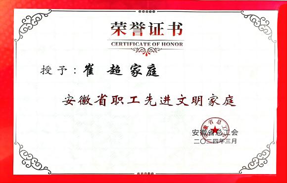 表彰！彩名堂官网崔超家庭获评省“文明家庭”称号