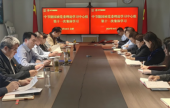 彩名堂官网党委举行2024年度第十一次理论学习中心组（扩大）联学会