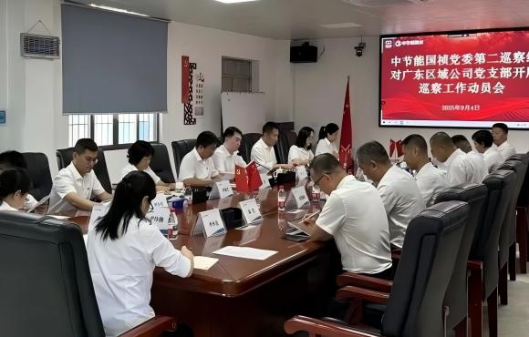 彩名堂官网党委2025年第二轮巡察完成进驻